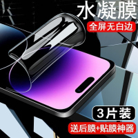 疯壳 苹果14水凝膜 iPhone14Pro钢化膜抗蓝光14ProMax手机膜