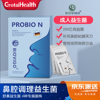 德国进口 Biovigo Probio N舒鼻益生菌粉鼻炎益生菌儿童可用过敏性季节鼻涕鼻塞慢性 3盒装