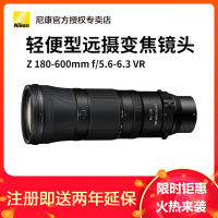 Nikon/尼康 Z 180-600mm f/5.6-6.3 VR 微单镜头 远摄变焦镜头