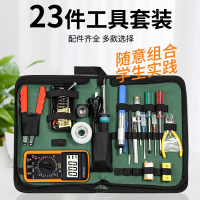 学生用古达工具箱包组合电工电子维修焊接家用23件电烙铁万用表套装