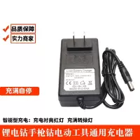 古达18V电动工具21V扳手12V螺丝刀起子16.8V手电钻25V2A锂电池充电器