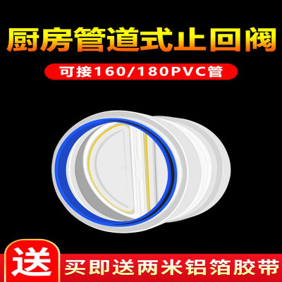 厨房160180PVC管道式止回阀油烟机防烟宝防串味止逆阀烟道止烟阀