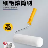 古达乳胶漆油漆涂料滚筒刷细毛无死角滚筒9寸长毛墙漆刷墙工具地坪漆4