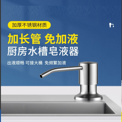 聚宸兴厨房洗洁精压取器水槽用皂液器延长管按压洗菜盆不锈钢压泵头