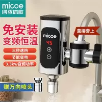 四季沐歌(MICOE)电热水龙头免安装速热家用即热式加热接驳式小厨宝热水器