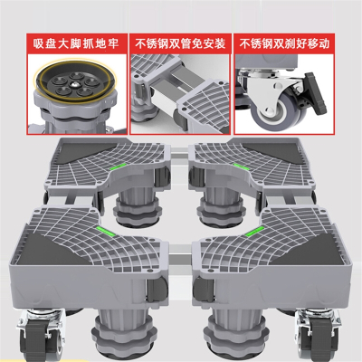 洗衣机底座架辛姆可移动置物架通用型脚垫冰箱支架专用垫高脚架子