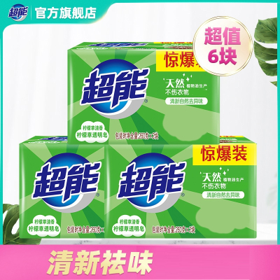 超能柠檬草香洗衣皂透明皂肥皂260gx2x3共6块清新祛味