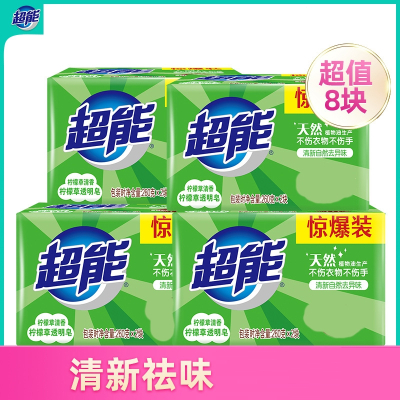 超能柠檬草香洗衣皂透明皂肥皂260g2块4组