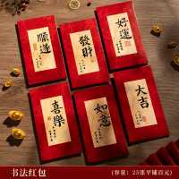 法耐(FANAI)过年红包袋个性龙年封面利是封书法压岁钱包新年_书法红包12个混装_无规格