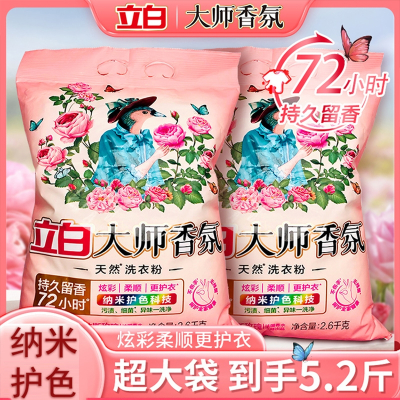 立白大师香氛天然洗衣粉香味实惠装家用衣物洁净大包装