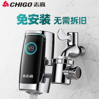 志高(CHIGO)电热水龙头即热式速加热水器免安装家用厨房宝自来过水热