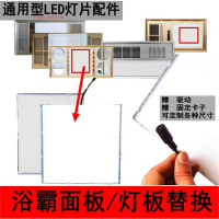 古达集成吊顶风暖浴霸面板灯板片替换光源照明灯光板灯条配件