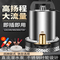 古达12V直流潜水泵24V48V60V72V伏电瓶电动车抽水泵机灌溉农用