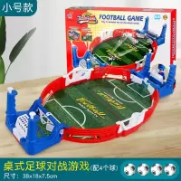 静蝉幽格儿童桌上足球台桌面桌游足球场玩具子益智互动双人对战男孩游戏_双人足球台小号配4个球