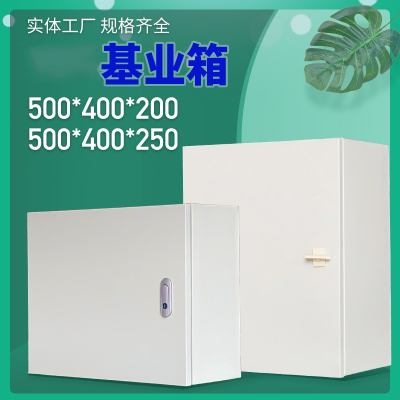 基业箱法耐家用配电箱工程工厂用明装强电控制布线箱400x500电源箱