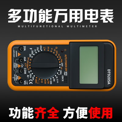 万用表法耐数字高精度全自动量程防烧DT9205A智能小型万用电表万能表