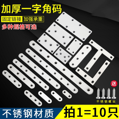 不锈钢直片法耐TL角码连接件一字型支架平角片固定件角铁加固隔层板托