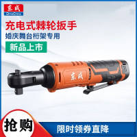 东成(Dongcheng)12v电动充电棘轮扳手90度直角角向充电扳手锂电舞台桁架工具