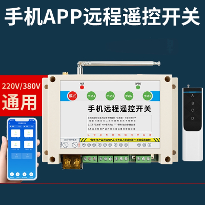 阿斯卡利智能220V380V手机遥控开关远程无线wifi电源模块抽水泵控制器