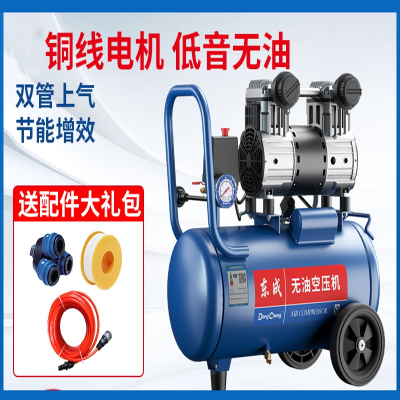 东成(Dongcheng)无油空压机220V气泵小型高压气泵汽泵空气压缩机打气泵