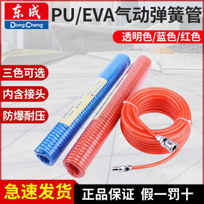 东成(Dongcheng)弹簧气管5x8mm空压机皮管TPU管软管气泵管气压管EVA气动管子