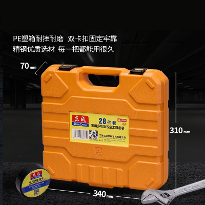 东成(Dongcheng)家用手动工具套装五金电工专用维修多功能工具箱木工扳手组套