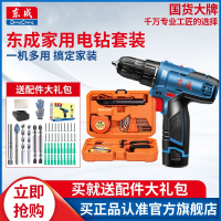 东成(Dongcheng)家用电钻套装锂电手电钻家用五金手动工具套装电动工具手枪钻