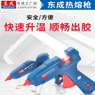 东成(Dongcheng)热熔胶枪儿童手工制作电热溶胶枪家用胶水塑胶枪东城胶水条棒