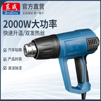 东成(Dongcheng)热风枪2000w大功率数显可调高温贴膜城电烤枪热缩枪热烘干枪