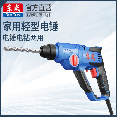 东成(Dongcheng)电锤大功率家用多功能电动冲击钻电动工具大全东城轻型电锤
