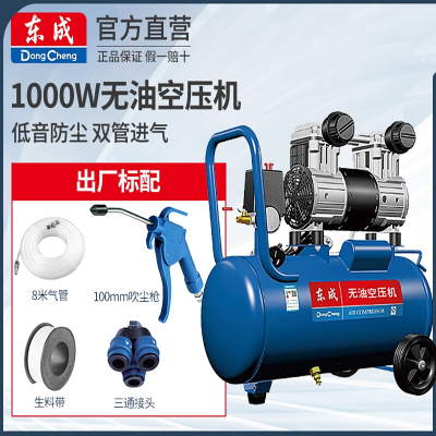 东成(Dongcheng)无油低音空压机小型220V高压空气压缩机木工喷漆牙科打气泵