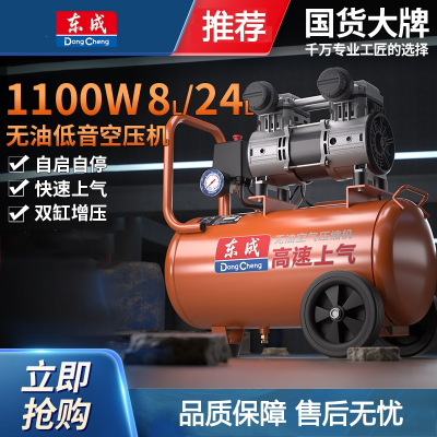 东成(Dongcheng) 无油空压机气泵空气压缩机气磅打气泵东成电动工具