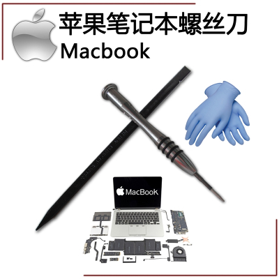古达苹果笔记本MacbookProAir电脑清灰五角螺丝刀拆机工具风扇清