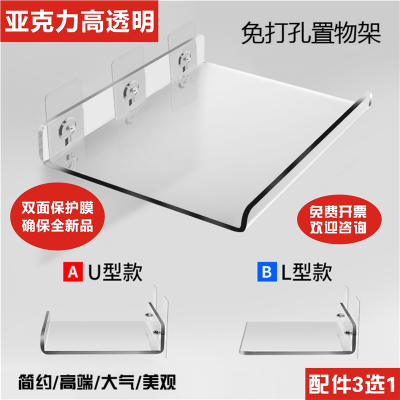 古达亚克力置物架壁挂隔板免打孔墙上一字板厨房卫生间浴室置物板定制 vg-01