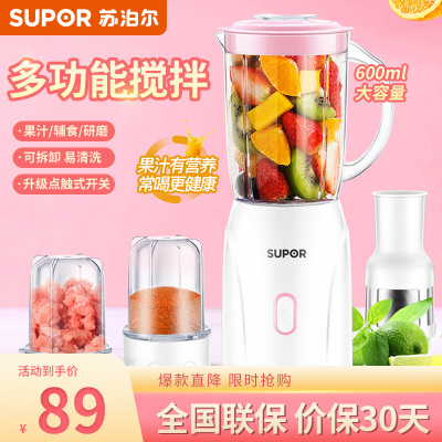 苏泊尔(SUPOR)多功能搅拌机0.6L/升料理机 强劲电机超微粉碎 刀座分离易清洗304不锈钢刀片 无淲网版JS80D