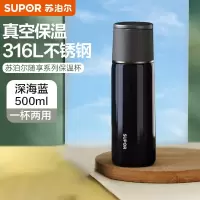 苏泊尔(SUPOR)随享保温杯316L不锈钢 长效真空保温 深海蓝500ml 大容量保温保冷杯316L不锈钢商务上班