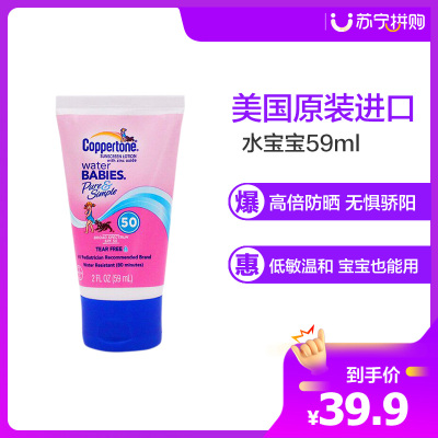 Coppertone确美同水宝宝温和纯净户外防晒霜59ml SPF50 PA++女面部保湿学生母婴幼儿童适用