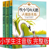 吹小号的天鹅正版注音版三年级四年级二年级小学生课外书怀特著任溶溶译完整版原版天鹅路易斯儿童文学读物7-8-10岁上海译文