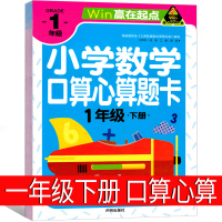 一年级下册小学数学口算心算速算天天练下 天地巧算快速算应用题金牌练习册加减乘除 10 20 50 100以内加减法赢在起