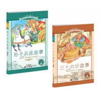 6-12岁 小学语文阅读丛书 孙子兵法故事 三十六计故事全2册 彩绘注音版 少儿书籍 儿童读物 语文书目