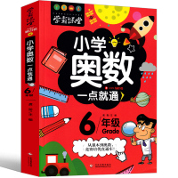 小学奥数六年级教程数学举一点就通一反三全套创新思维系统训练精讲与测试每日一题总复习学霸课堂人教版小学生课外几何练习题