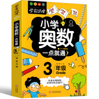 小学奥数三年级教程数学举一点就通一反三全套创新思维系统训练精讲与测试每日一题总复习学霸课堂人教版小学生课外几何练习题