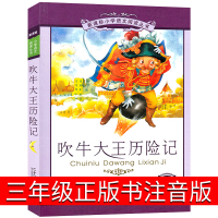 吹牛大王历险记三年级正版书注音版小学生二年级拉斯伯四年级少年儿童读物一二下德国少儿书籍6-7-8-10岁课外书二十一世纪