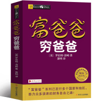 穷爸爸富爸爸原版正版书籍全套全集少儿版儿童版现金流游戏穷爸爸,富爸爸 穷爸爸与富爸爸 穷爸爸和富爸爸财富自由之路20周年