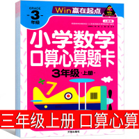 三年级上册小学数学口算心算速算天天练上 天地巧算快速算应用题金牌练习册加减乘除 10 20 50 100以内加减法赢在起