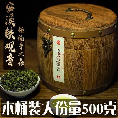 福岗安溪品质浓香型精选铁观音茶叶新茶乌龙茶木桶罐装礼盒装500g散装