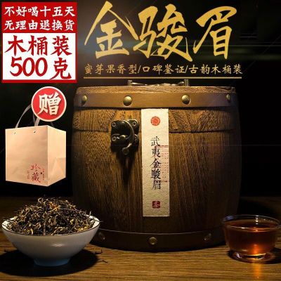 福岗新茶金骏眉茶叶新茶浓香型散装金俊眉红茶罐木桶礼盒装500g