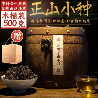 福岗正山小种红茶 新茶浓香型红茶茶叶散装罐装木桶礼盒装500g