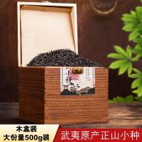 新茶正山小种红茶茶叶 红茶浓香型红茶散木质礼盒装500g 福岗