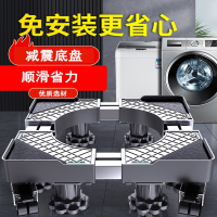 古达海尔洗衣机通用底座自动移动万向轮加高托架滚筒波轮减震置物架
